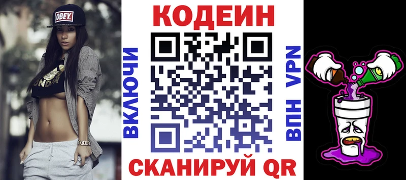 Кодеин напиток Lean (лин)  Купить где  Омутнинск 